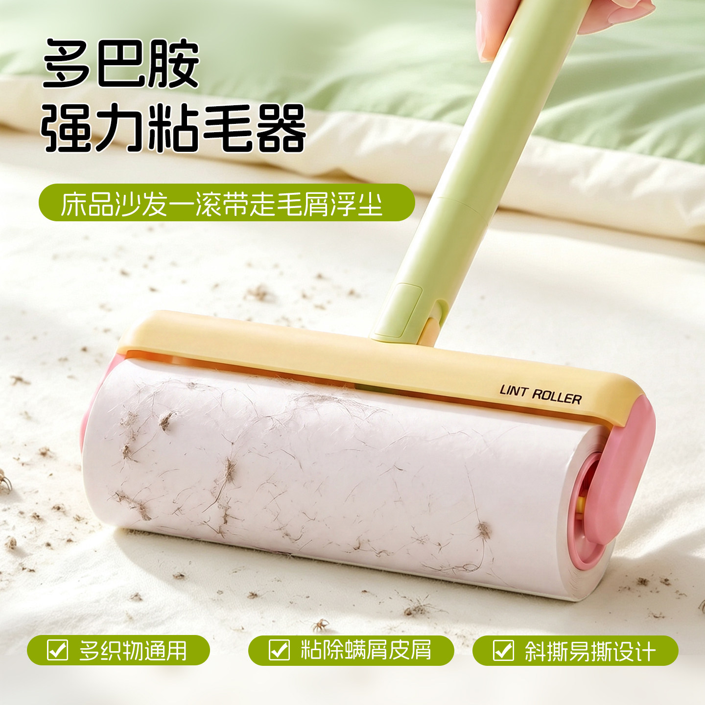 粘毛器滚筒床上清洁家用沙发碎屑除尘衣服除毛可撕式强粘除毛神器
