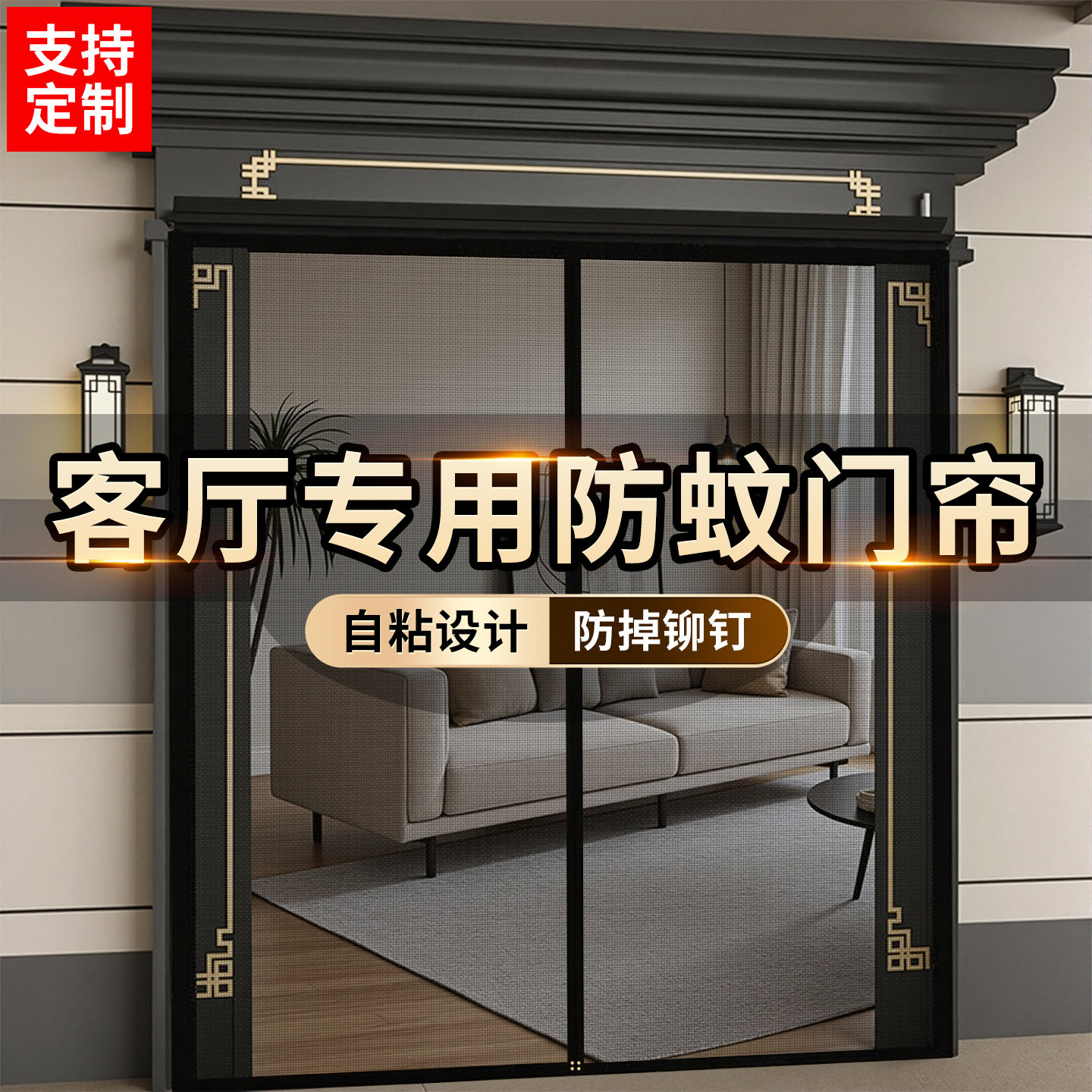 防蚊门帘家用大门专用夏季高档定制免打孔自粘强磁吸金刚纱纱门