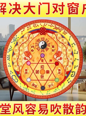 解决大门对阳台窗五帝钱葫芦贴客厅对窗户对入户门穿堂风装饰摆件