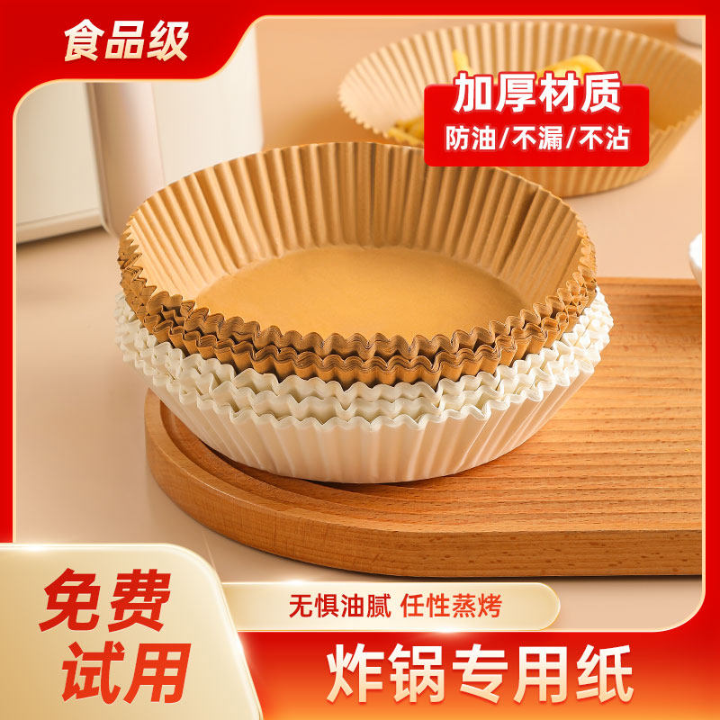 空气炸锅专用纸盘硅油纸吸油纸垫食物家用烘焙纸锡纸烤箱烘烤工具