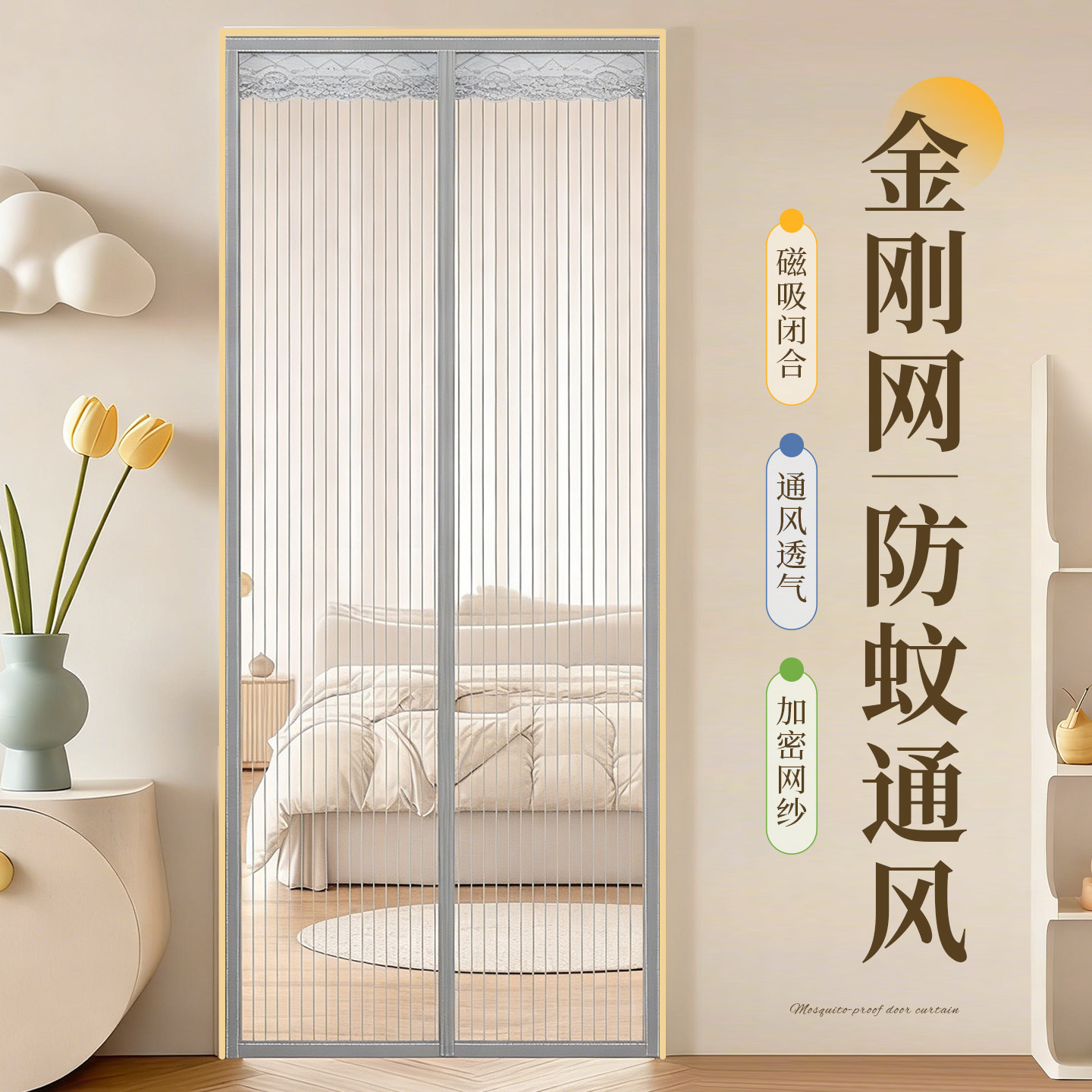 2026 新款夏季防蚊门帘金刚网全磁条抗风无缝隙磁吸防蚊纱窗门帘