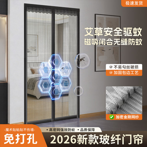 2026新款高级玻纤网磁吸防蚊门帘