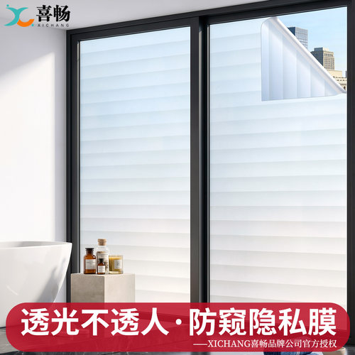 【进口加厚】百叶窗防走光卫生间防窥磨砂浴室透光不透人玻璃贴纸