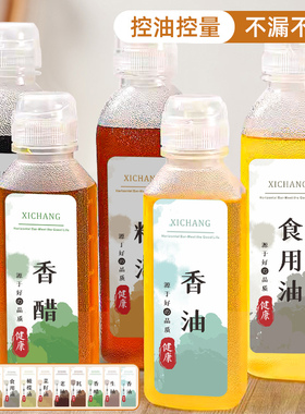 味全尖叫油瓶油壶调料生抽酱油醋瓶PP5家用厨房专用防漏塑料喷壶