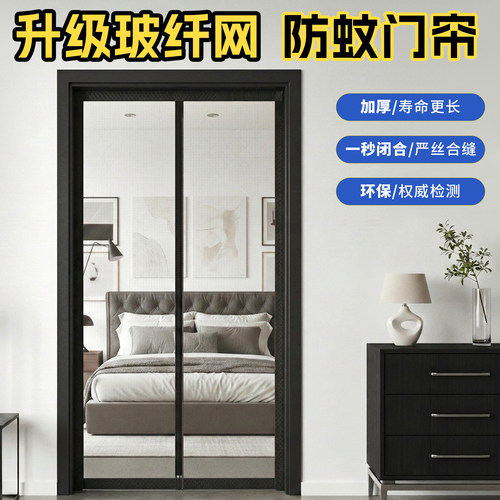 新款高档纤钢网全磁条防蚊门帘