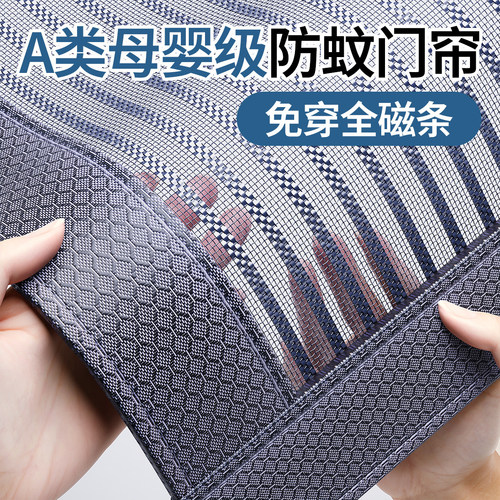 2026新款全磁条防蚊门帘玻纤网