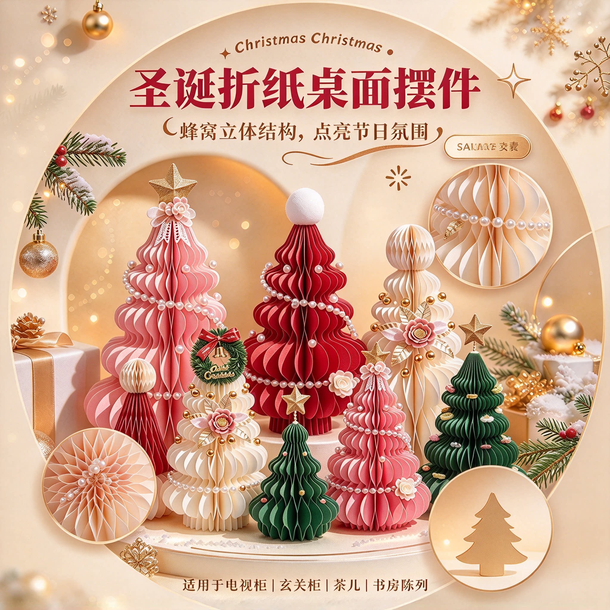 圣诞节蜂窝纸圣诞树立体折叠摆件