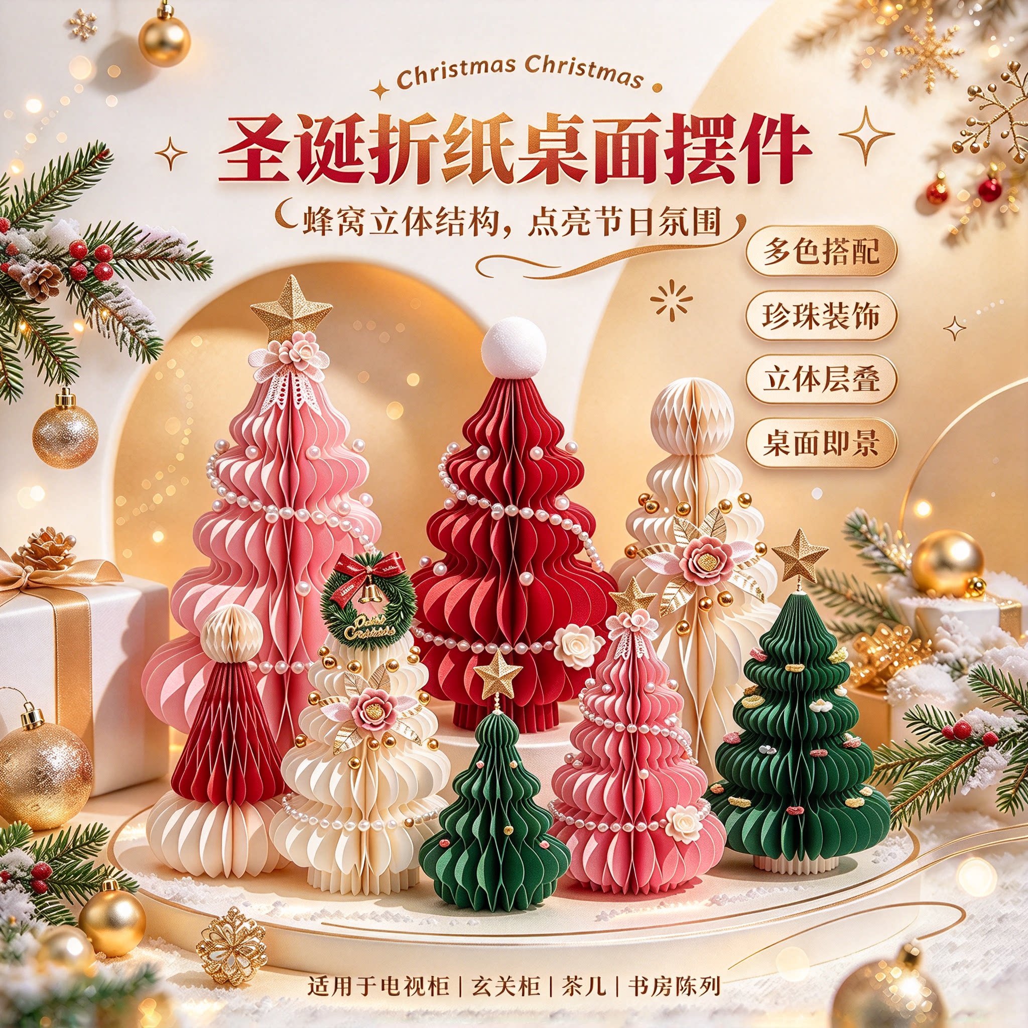 圣诞节蜂窝纸圣诞树立体折叠摆件
