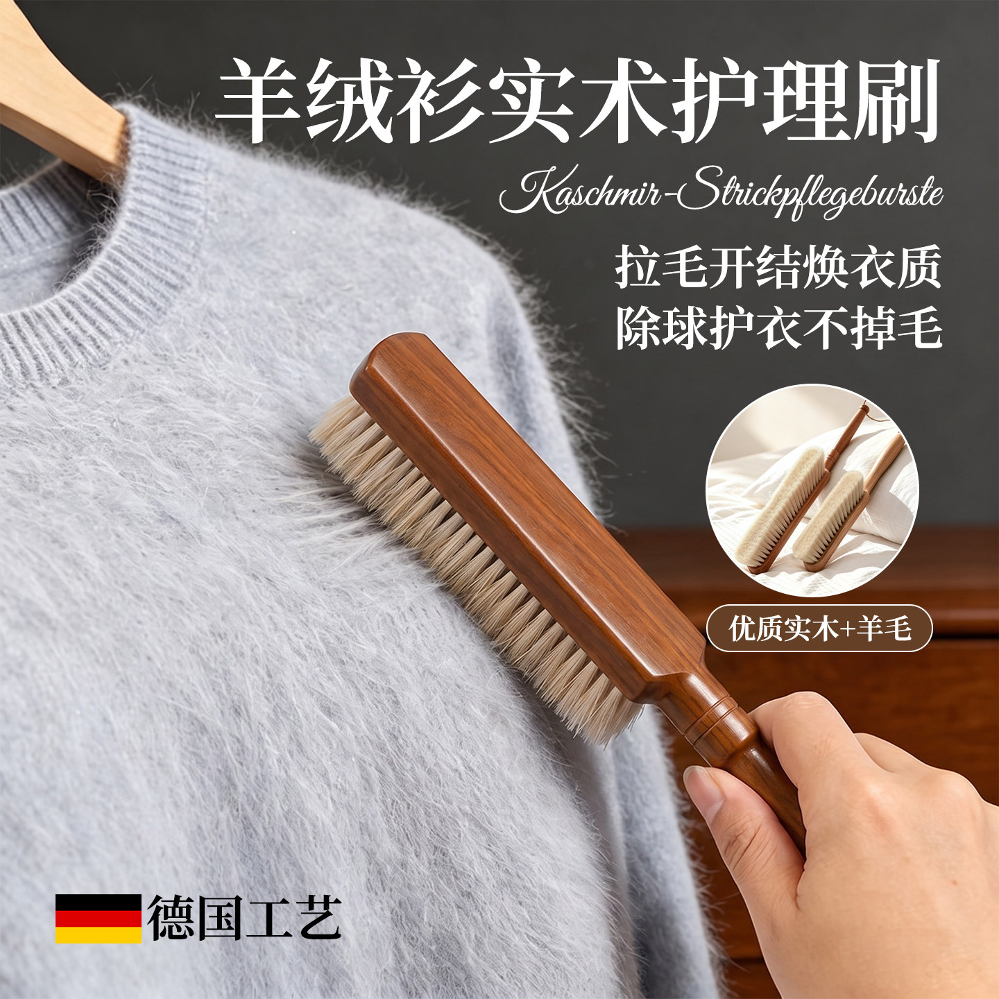 除毛除球一刷搞定德国工艺衣物刷