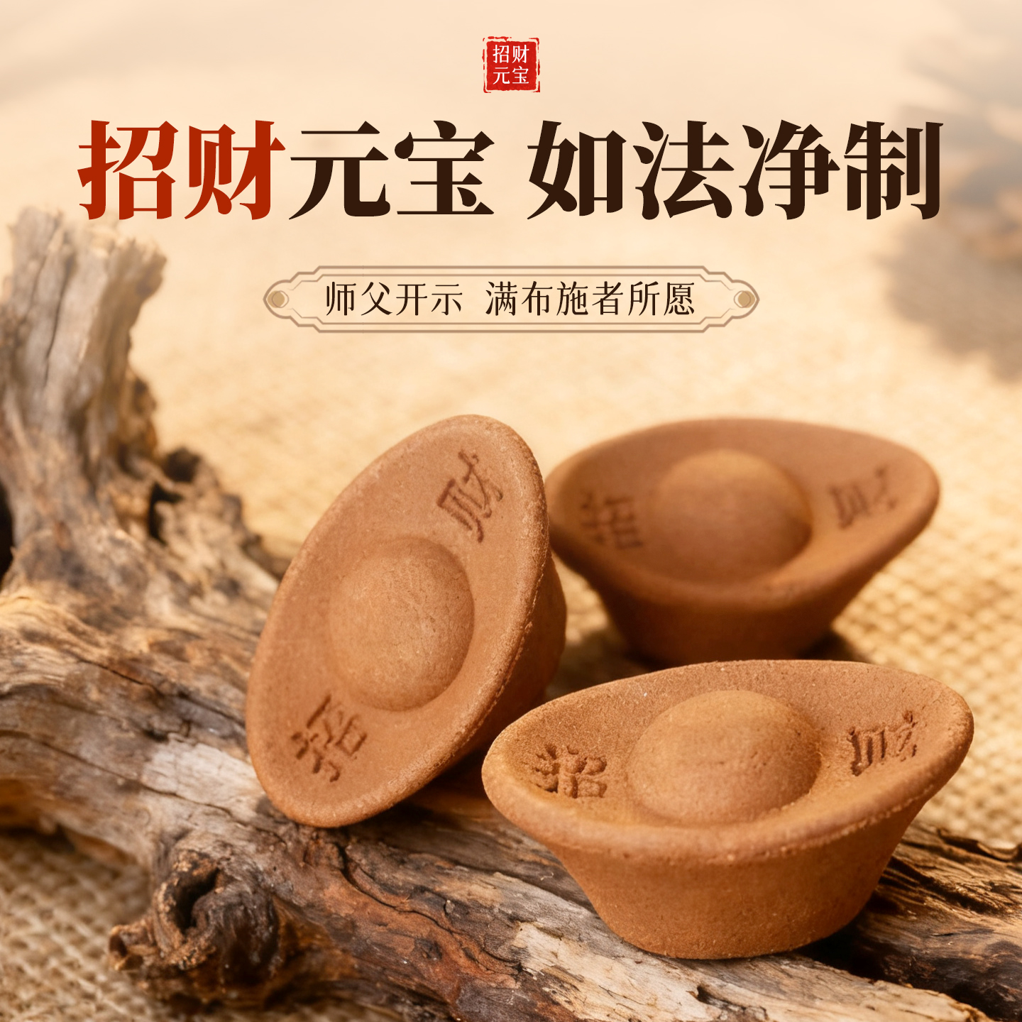 招财进宝财神香事业兴旺财源广进