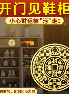 开门见鞋柜五帝钱金属贴解决入户门化污迎财净秽天官赐福大门对门