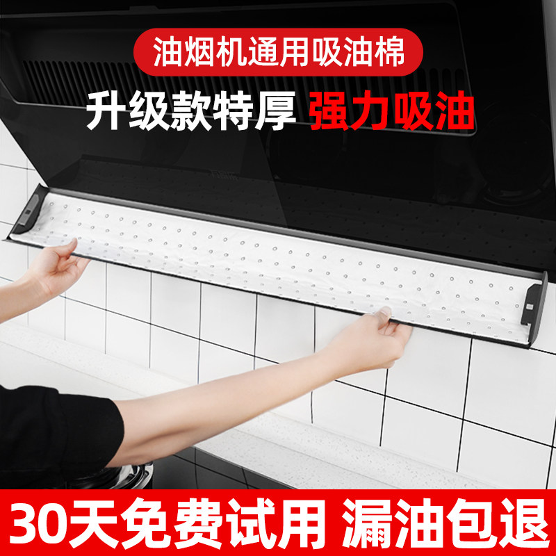 抽油烟机吸油棉条通用厨房家用防油贴面纸接油槽专用过滤网侧吸盒