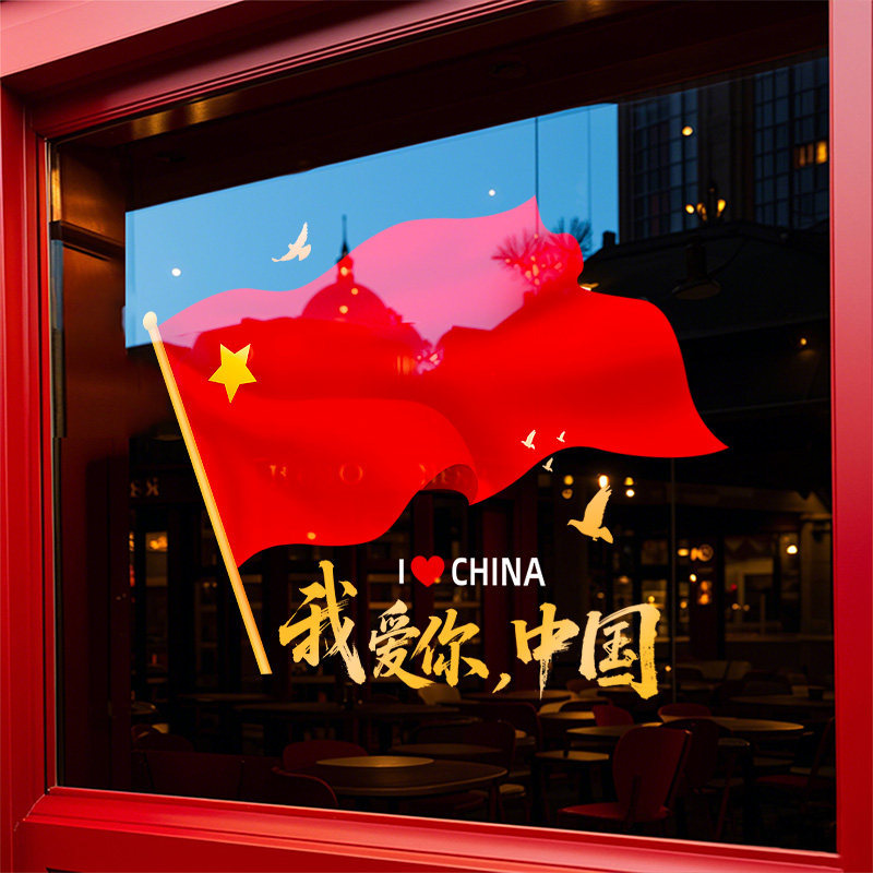 中秋国庆节装饰品橱窗氛围场景
