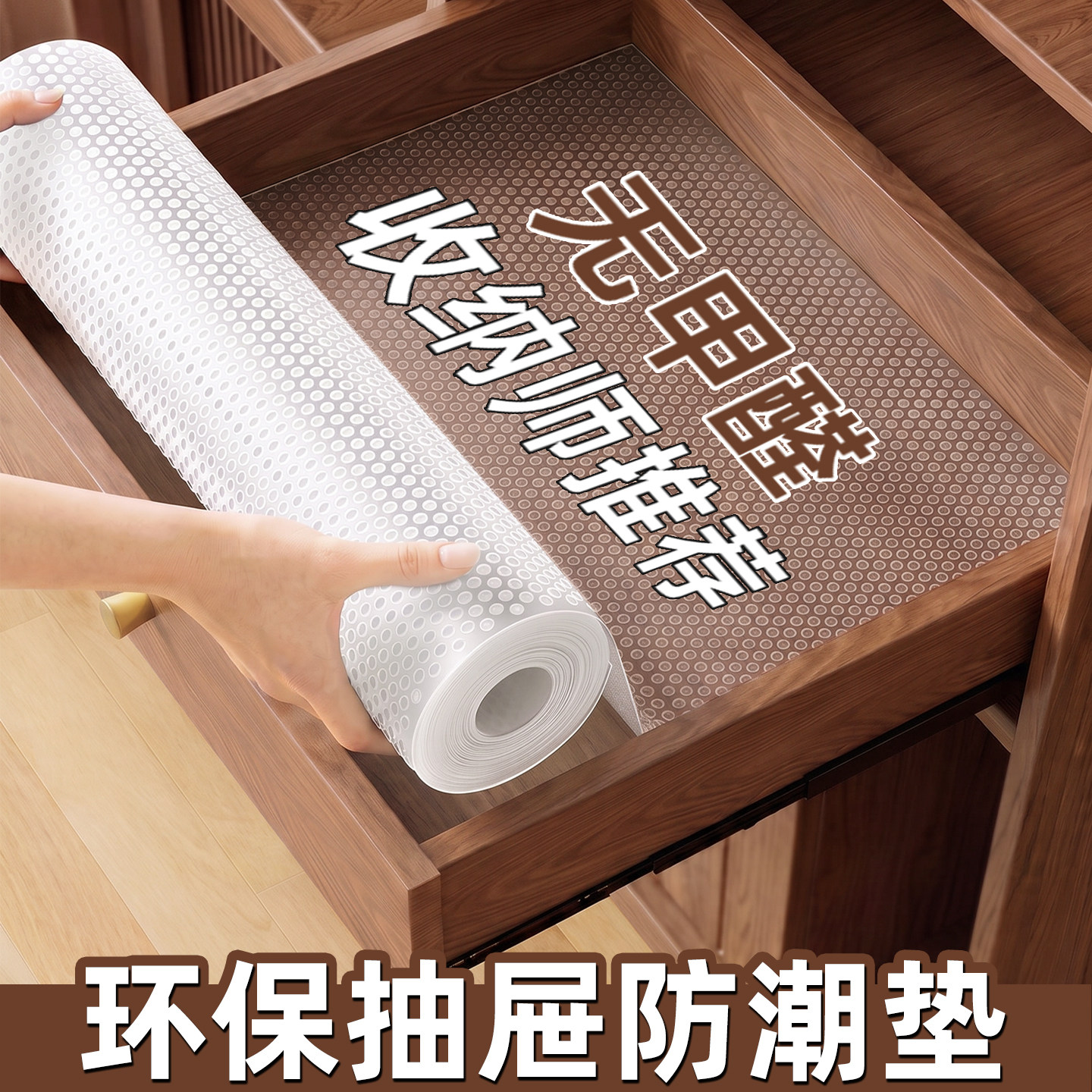 收纳师推荐！0甲醛抑菌抽屉垫