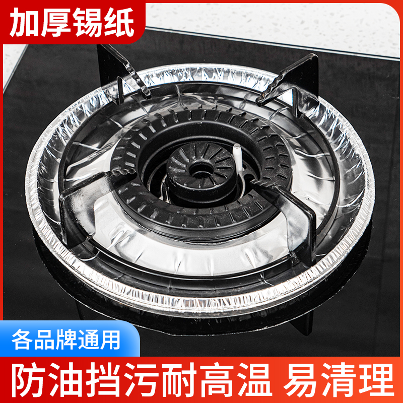 燃气灶贴纸防油贴煤气灶保护垫厨房圆形灶台罩锡纸圈铝箔纸炉灶垫