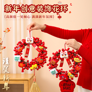 2026春节装饰自制红果花环挂饰DIY材料家居春节室内装饰挂件门挂