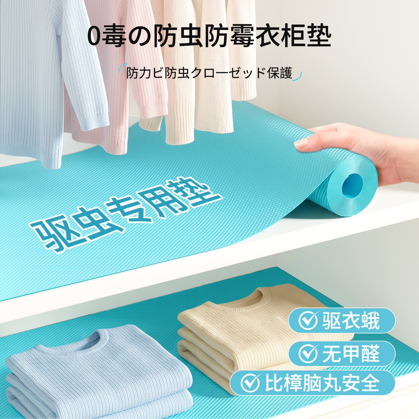 独家防虫防蟑螂垫纸防潮防霉抗菌