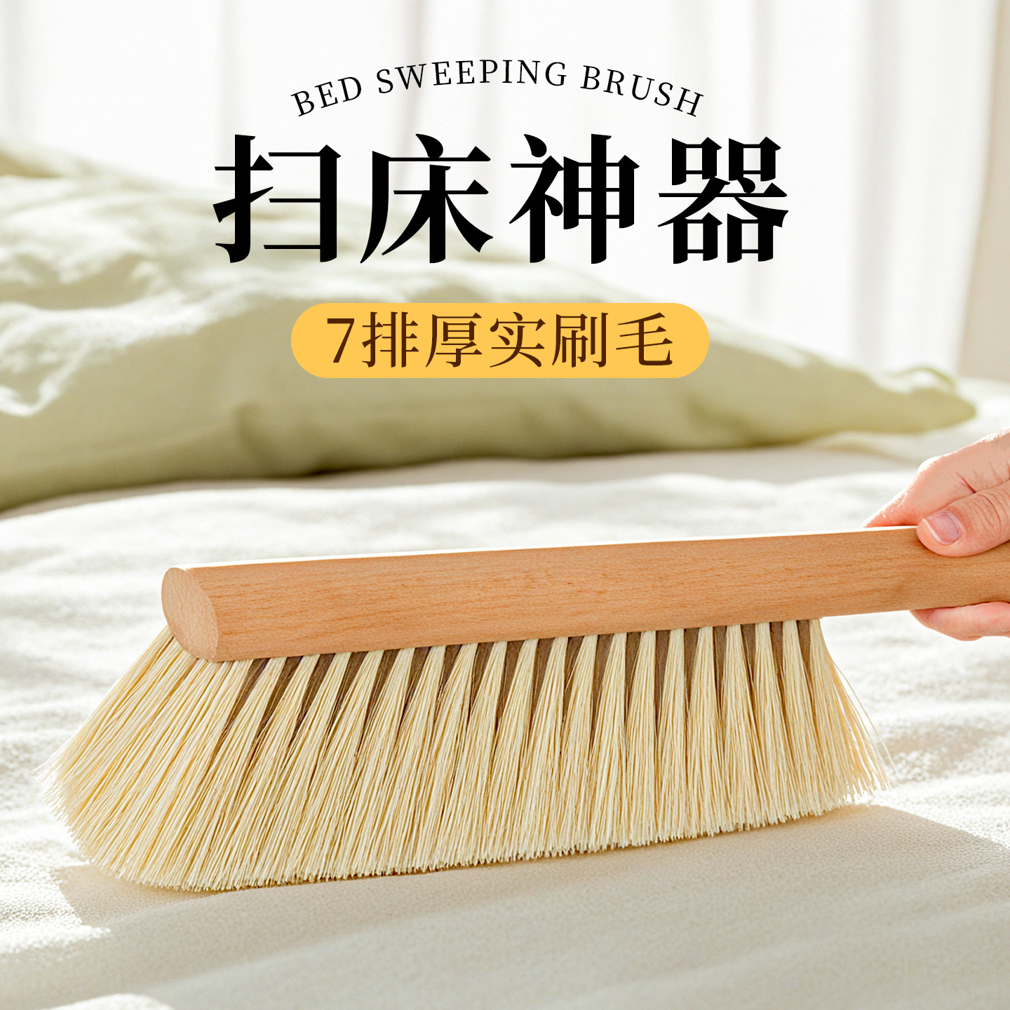 掃床刷家用新款掃床條帚