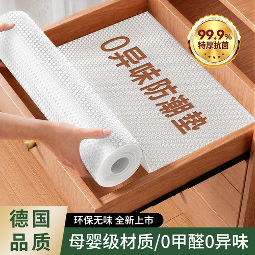德国进口母婴级0异味抽屉垫