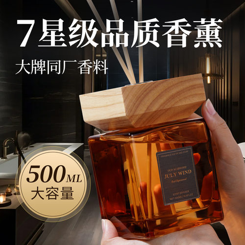 香薰室内持久家用五星级酒店卫生间高级房间卧室厕所专用无火香氛