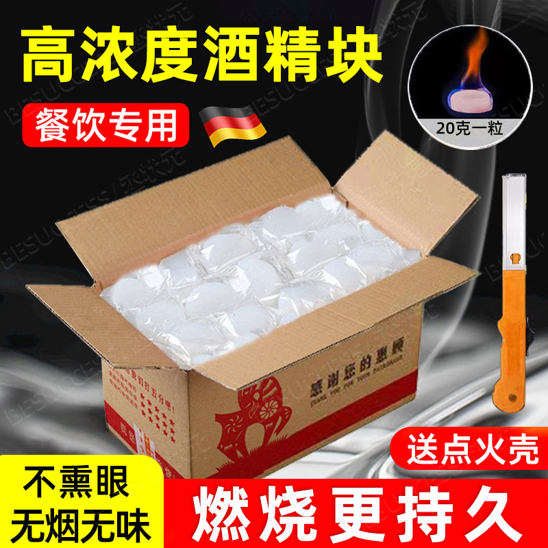 固体酒精块耐烧商用燃料蜡火锅干锅家用烧烤户外木炭点火引碳