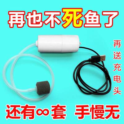 【爆.氧】鱼缸增氧泵家用水族箱氧气泵小型USB便携户外钓鱼增氧