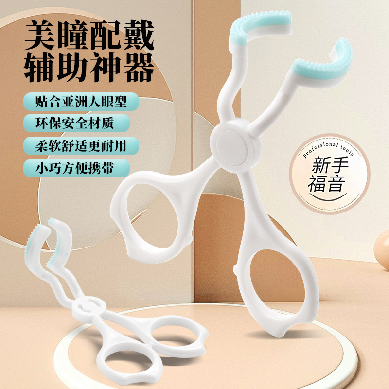 隐形眼镜辅助器新手戴美瞳摘取佩戴通用工具收纳盒撑眼皮