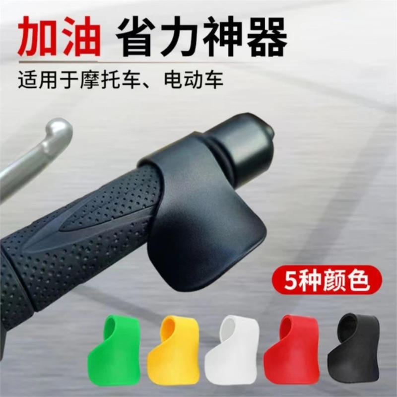 电动车油门助力器摩托车油门定速卡子加油省力定速巡航改装配件