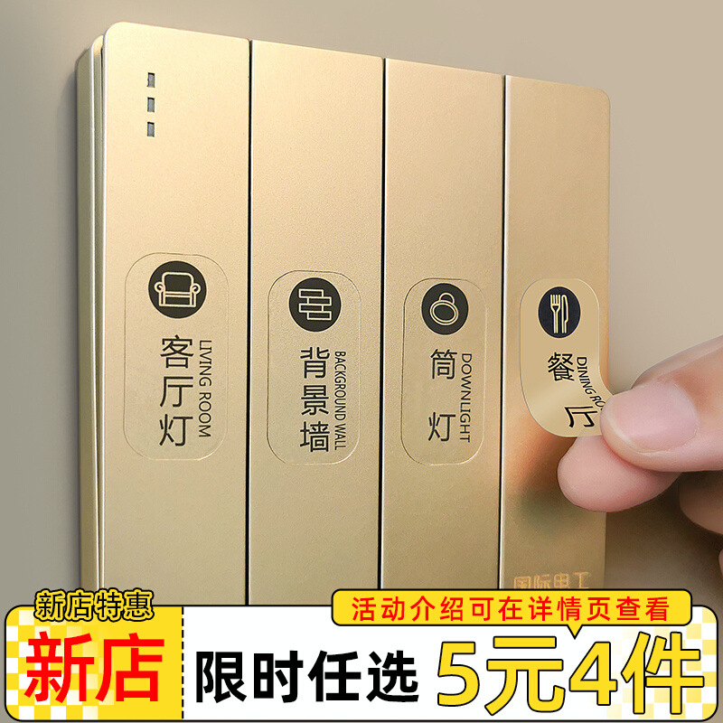 灯开关标识贴家用高级感夜光贴标签指示贴创意面板插座装饰墙贴纸