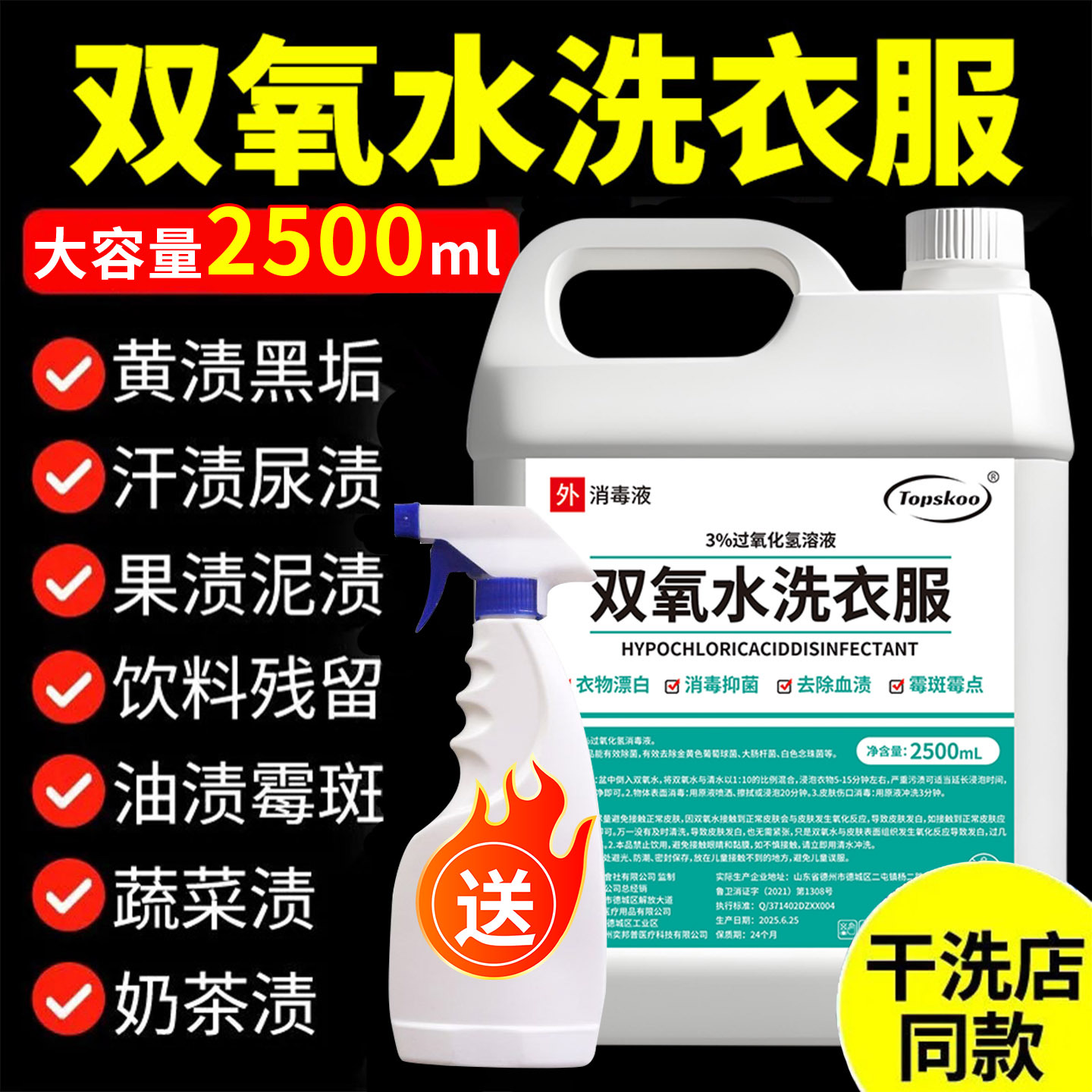 双氧水洗衣服专用漂白剂高浓度去血渍大姨妈血内裤清洗剂专用去污