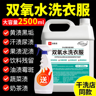双氧水洗衣服专用漂白剂高浓度去血渍大姨妈血内裤清洗剂专用去污