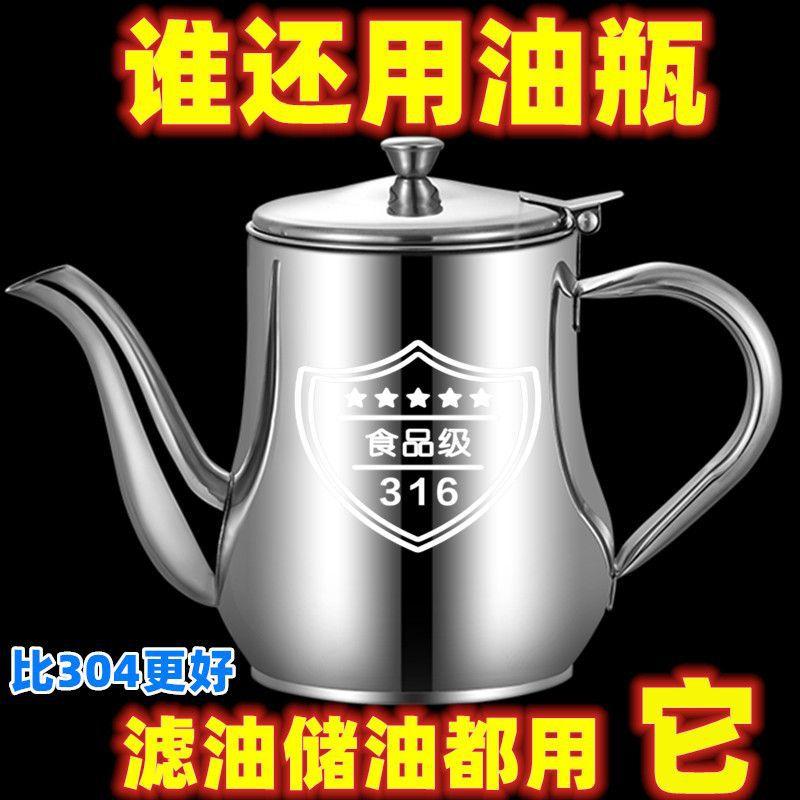 316不锈钢油304罐壶家用厨房油瓶小滤油喷油过滤油渣加厚滤网油壶