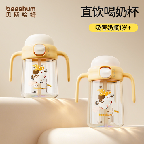 beeshum儿童直饮奶瓶宝宝喝水杯