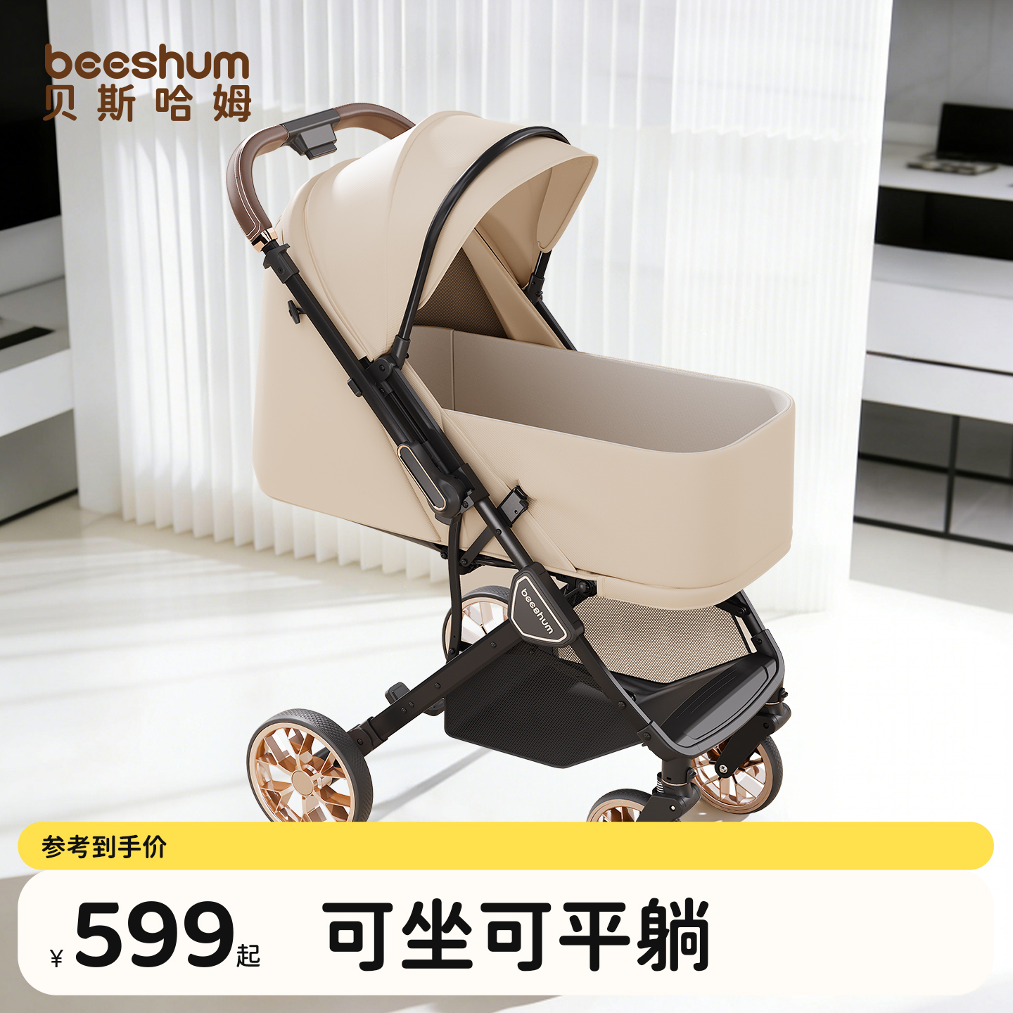 beeshum四轮推车双向可坐可躺0-3