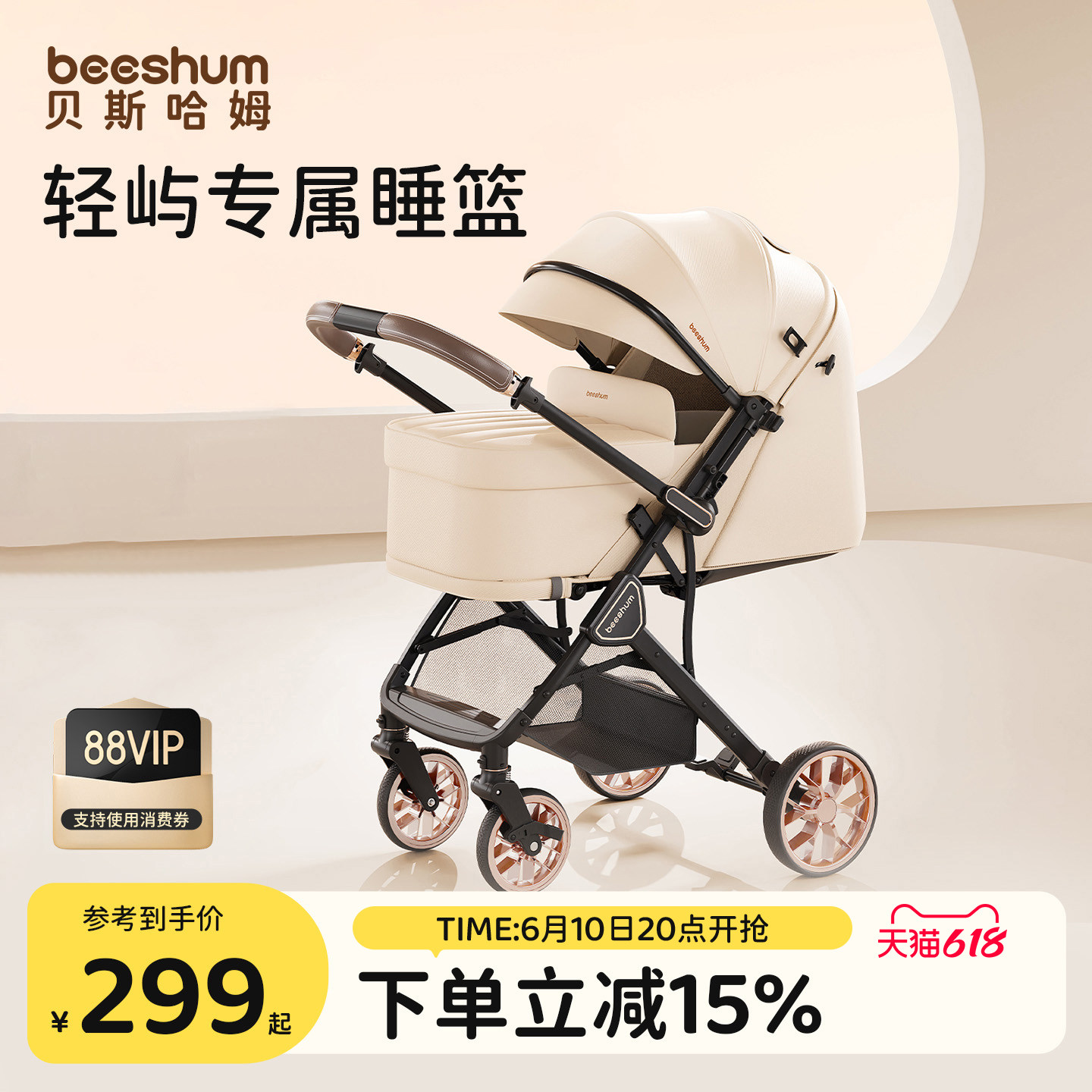 beeshum轻屿宝宝推车专用睡篮新生婴儿车二合一专用睡篮