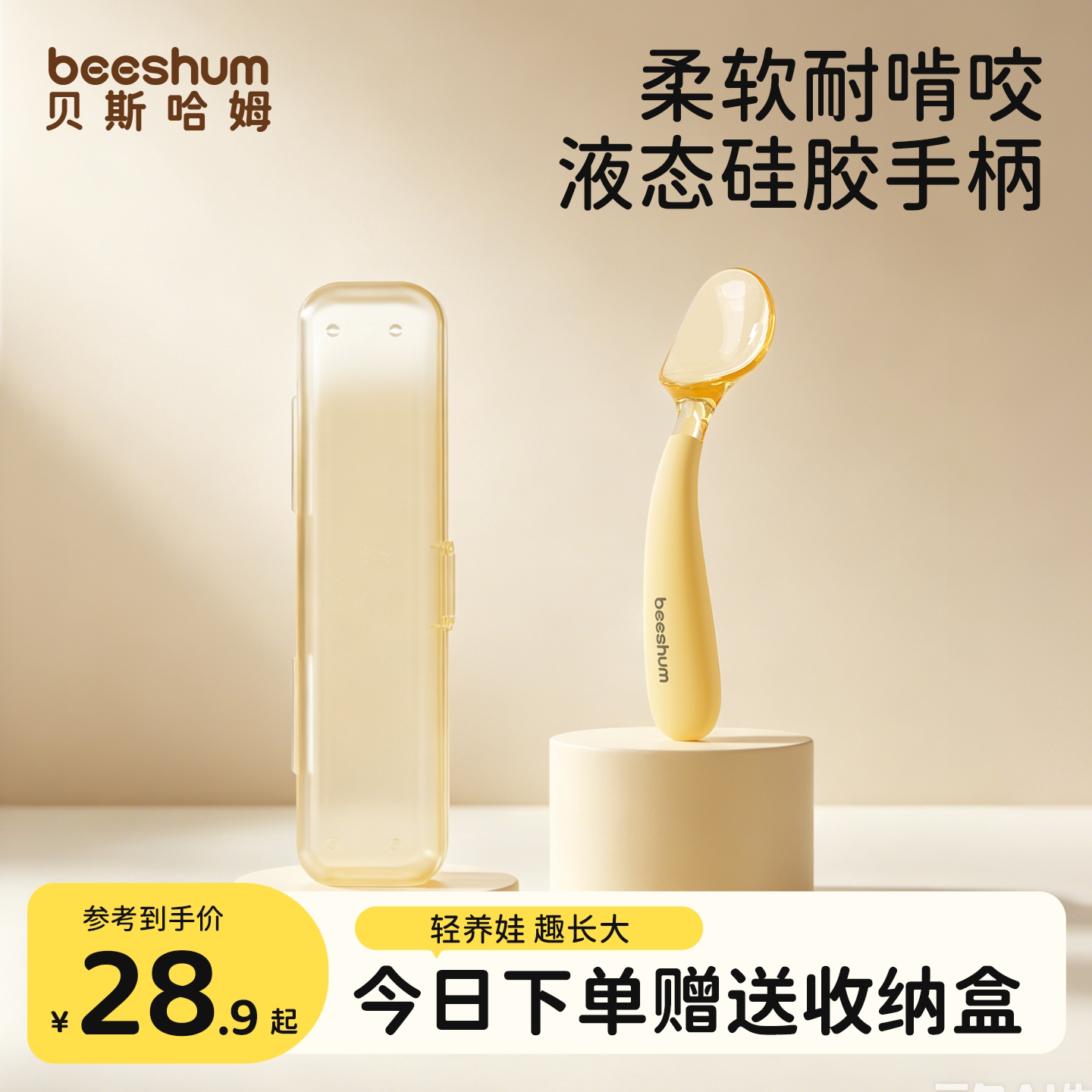 BeesHum宝宝自主进食勺子耐啃咬图片