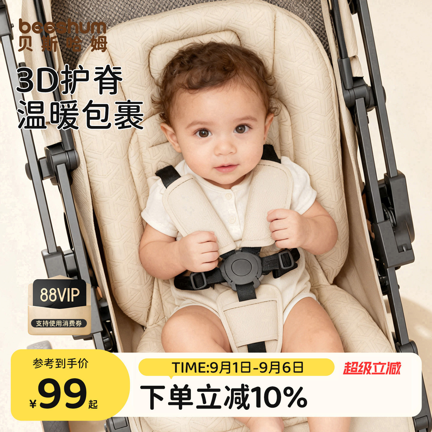 beeshum轻屿婴儿车3D护脊坐垫图片