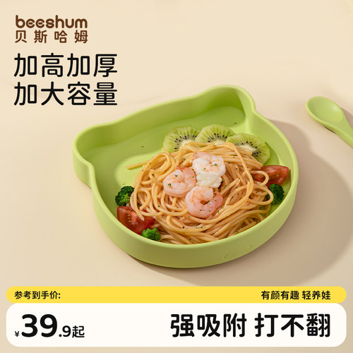 BeesHum宝宝大容量硅胶餐盘