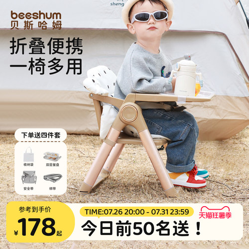 BeesHum宝宝餐椅可折叠多功能