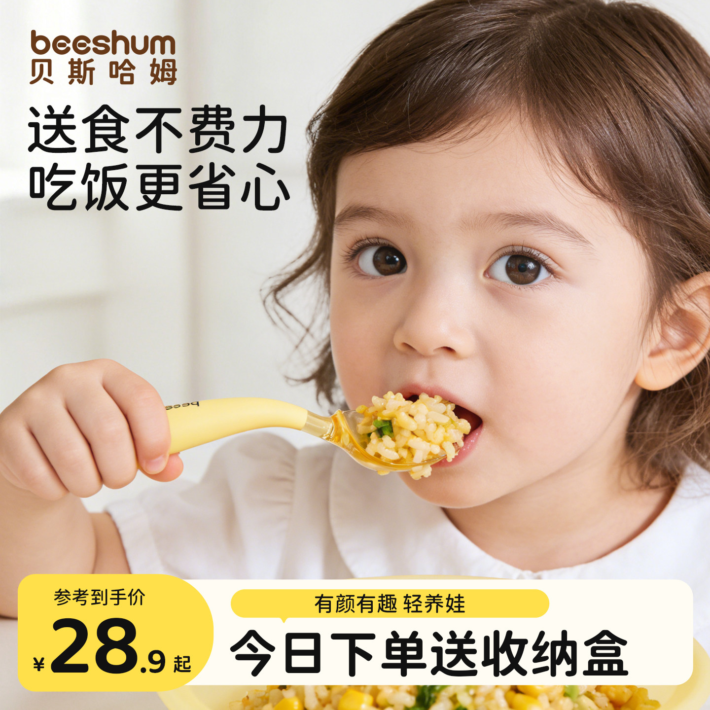 BeesHum辅食勺自主进食勺好上手图片