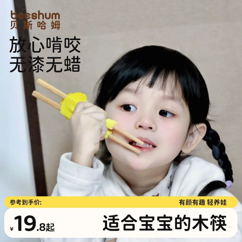 beeshum儿童筷子宝宝专用训练筷
