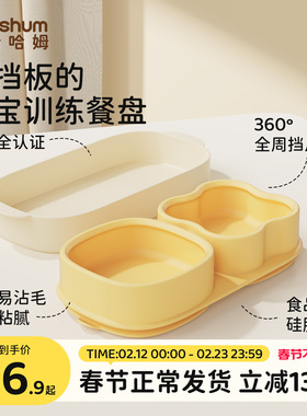 beeshum蜜小蜂宝宝餐盘婴幼儿吸盘式自主进食硅胶外出专用辅食碗