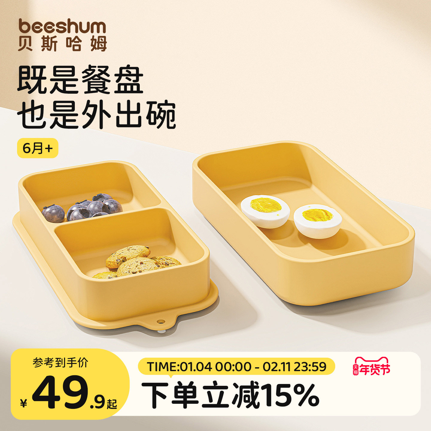 beeshum宝宝餐盘婴儿吸盘式分格自主进食辅食碗外出专用吃饭餐具,婴童用品,儿童餐具,淘宝优惠券,粉丝福利购,淘宝优惠卷