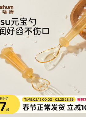 Beeshum宝宝元宝勺子婴儿学吃饭训练硅胶辅食勺儿童自主进食餐具