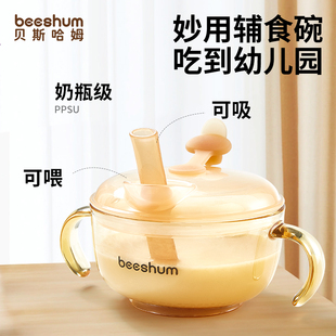 beeshum婴儿辅食碗米糊杯宝宝喝汤吸管碗婴幼儿喝粥PPSU专用套装