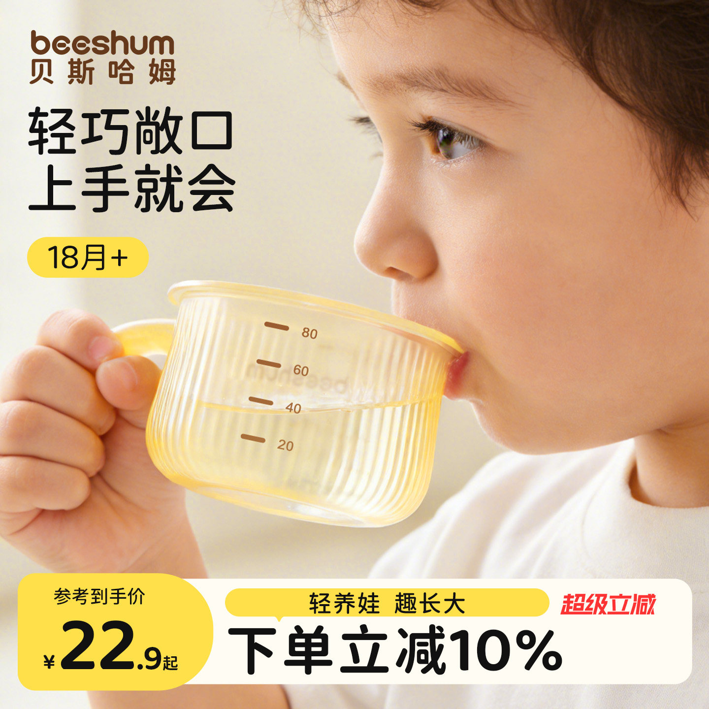 BeesHum硅胶学饮杯宝宝喝水杯子图片