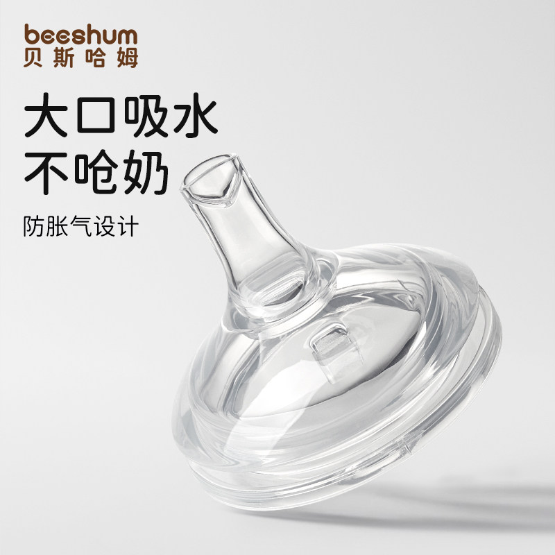 Beeshum畅饮学饮杯-配件链接（原装配件 无独立包装）