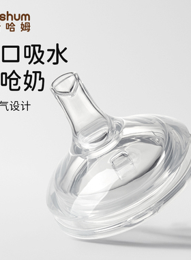 Beeshum畅饮学饮杯-配件链接（原装配件 无独立包装）