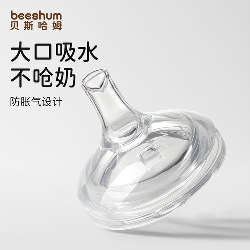 Beeshum畅饮学饮杯配件链接