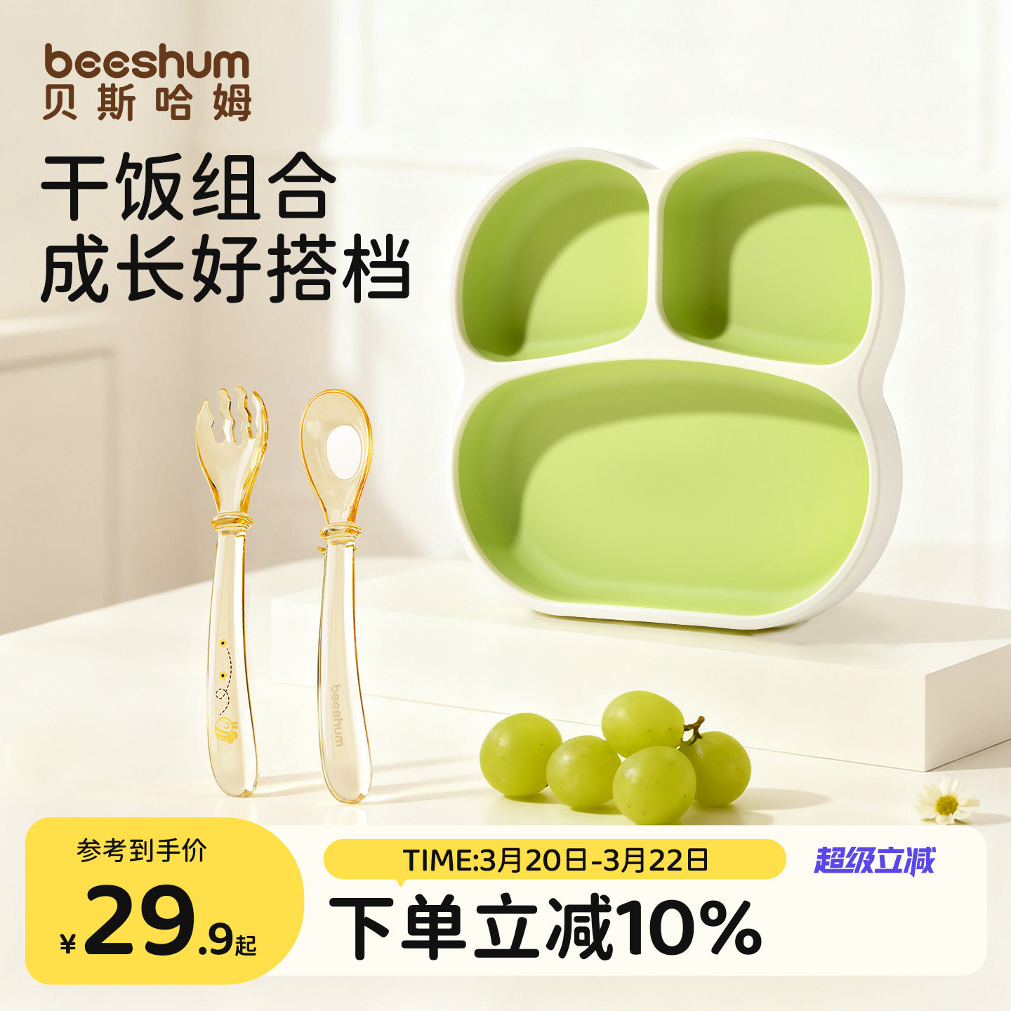 beeshum干饭元宝叉勺儿童餐具套装宝宝餐盘婴儿吸盘式吃饭专用碗